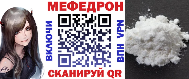 МЕФ мяу мяу Купить где Билибино